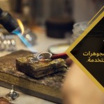 مراحل تصنيع الذهب والمجوهرات وأهم التقنيات والأدوات المستخدمة