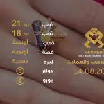 سعر الذهب اليوم في تركيا بتاريخ 2025-08-14 تحديثات دقيقة حول أسعار الذهب