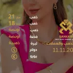 سعر الذهب اليوم في تركيا بتاريخ 2025-11-11 تحديثات دقيقة حول أسعار الذهب