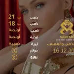 سعر الذهب اليوم في تركيا بتاريخ 2025-12-16 تحديثات دقيقة حول أسعار الذهب