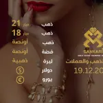 سعر الذهب اليوم في تركيا بتاريخ 2025-12-19 تحديثات دقيقة حول أسعار الذهب