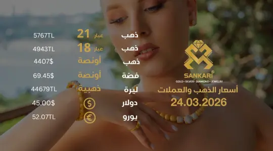 سعر الذهب اليوم في تركيا بتاريخ 2026-03-24 تحديثات دقيقة حول أسعار الذهب