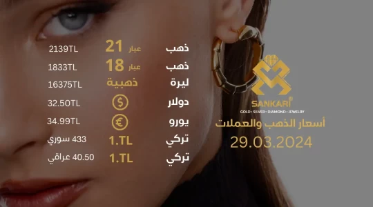 سعر غرام الذهب اليوم الجمعة 29-03-2024