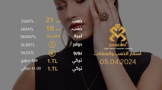 سعر غرام الذهب اليوم الجمعة 05-04-2024