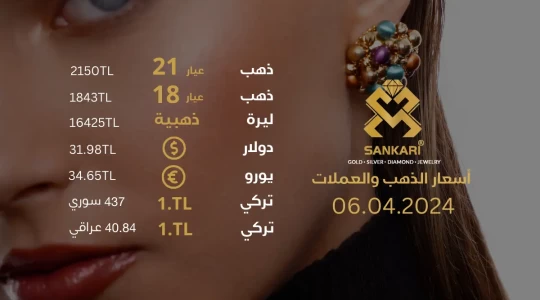 سعر غرام الذهب اليوم السبت 06-04-2024