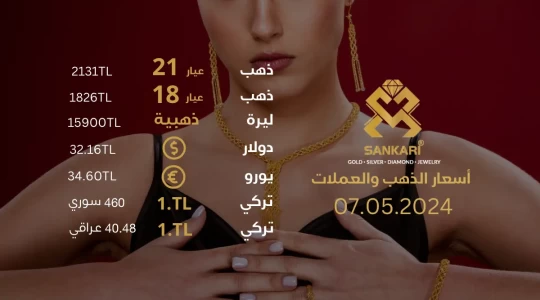 سعر غرام الذهب اليوم الثلاثاء 07-05-2024