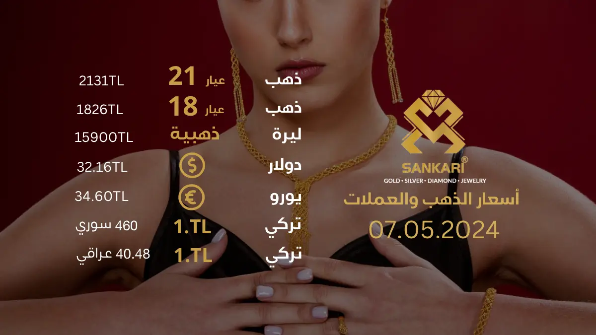 سعر غرام الذهب اليوم الثلاثاء 07-05-2024