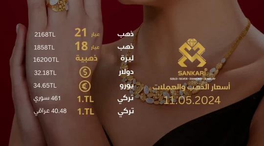 سعر الذهب اليوم السبت 11-05-2024