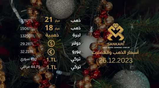 سعر غرام الذهب يوم الثلاثاء 26-12-2024 - سعر ليرة الذهب اليوم