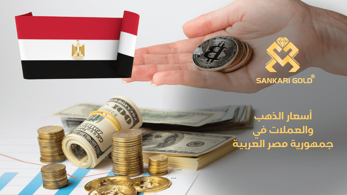  سعر غرام الذهب اليوم الأربعاء في مصر 2024-05-22 