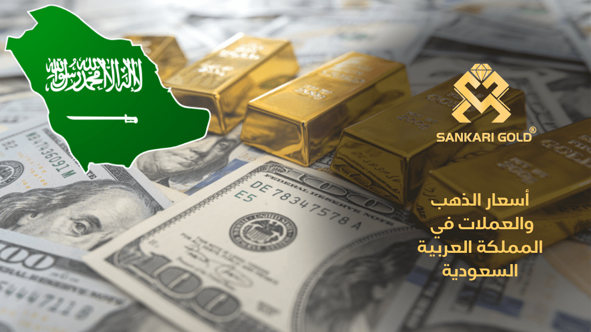  سعر غرام الذهب اليوم الأربعاء في السعودية 2024-05-22 