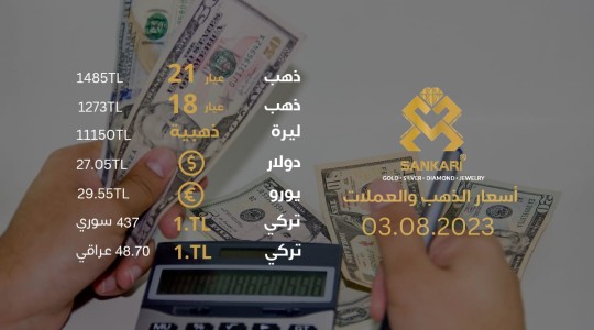 سعر الذهب اليوم الخميس 03-08-2024 - سعر الليرة اليوم