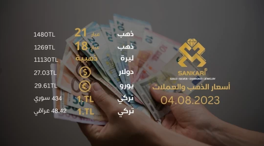 سعر الذهب اليوم الجمعة 04-08-2024 - سعر الليرة اليوم